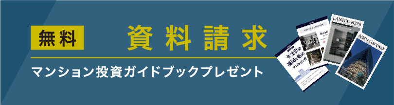 無料 資料請求