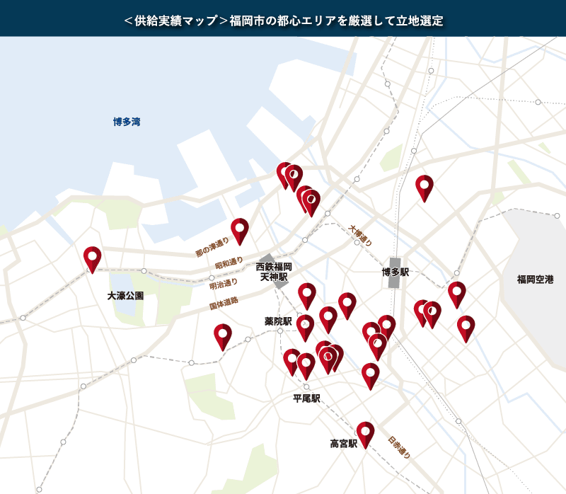 ＜供給実績マップ＞福岡市の都心エリアを厳選して立地選定