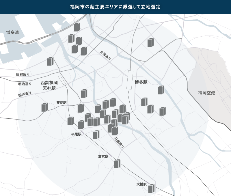 ＜供給実績マップ＞福岡市の都心エリアを厳選して立地選定