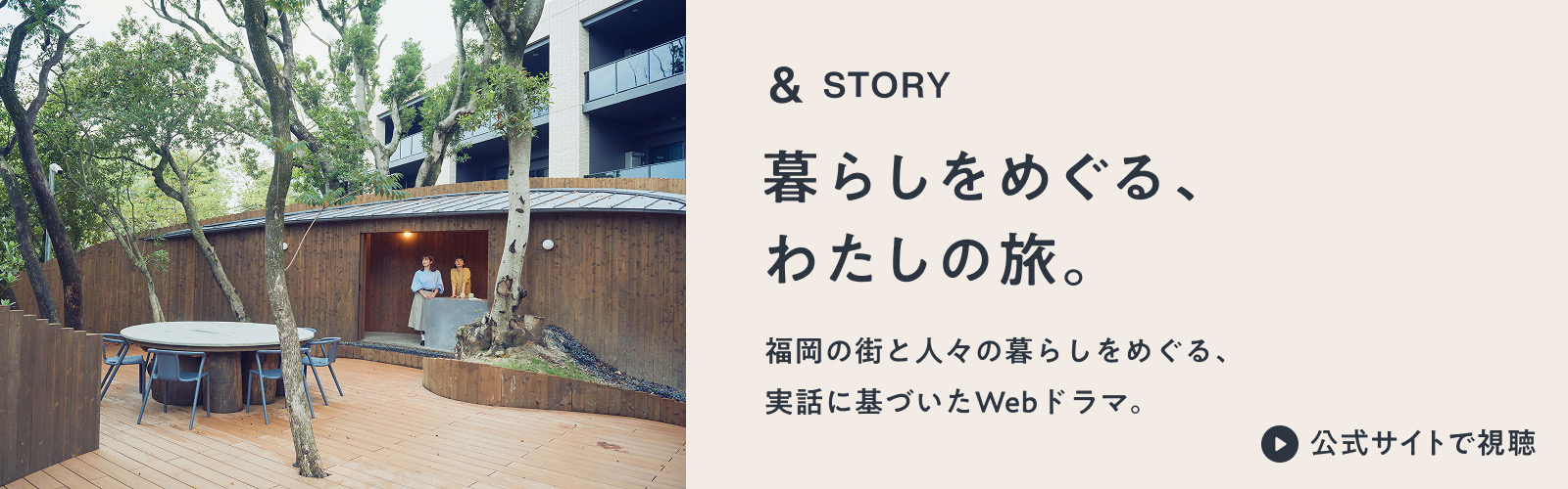 暮らしをめぐるわたしの旅