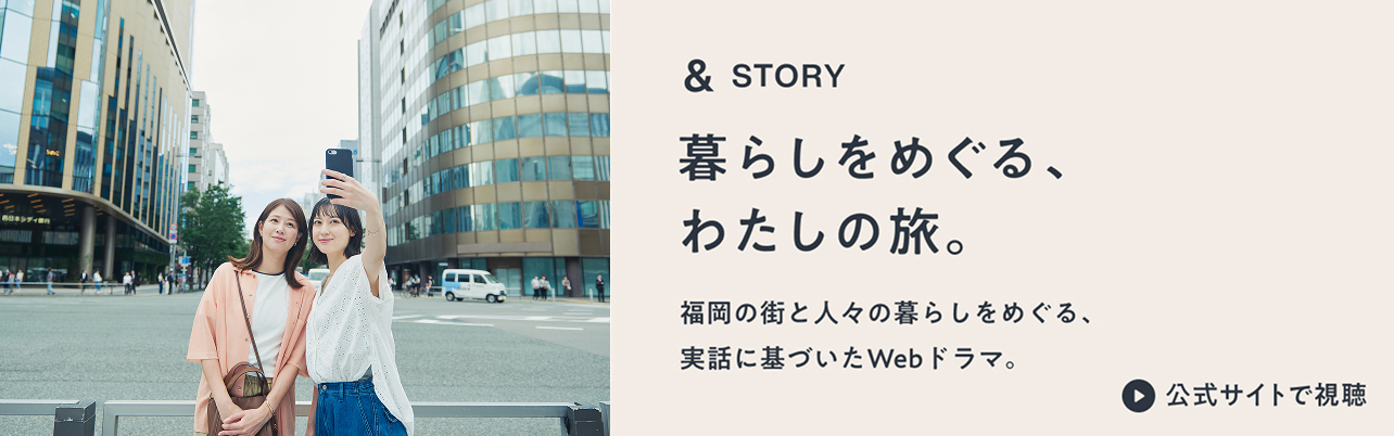 暮らしをめぐるわたしの旅